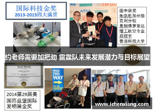 约老师需要加把劲 雷霆队未来发展潜力与目标展望 约老师需要加把劲 雷霆队未来发展潜力与目标展望